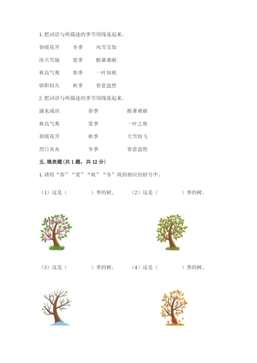 教科版二年级上册科学期末测试卷精品【夺冠】.docx
