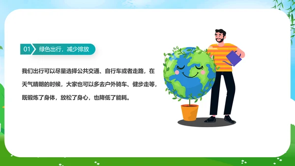 单车出行低碳生活PPT模板