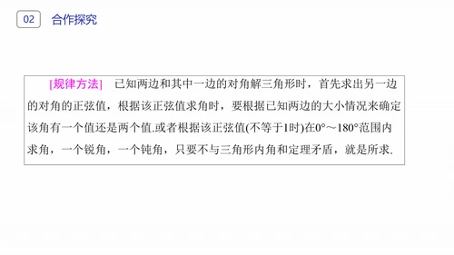 初高中数学正弦定理和余弦定理PPT课件
