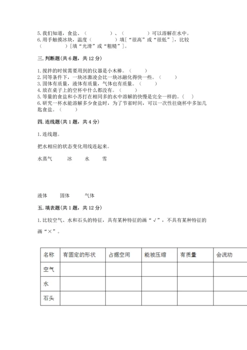 教科版三年级上册科学期末测试卷精品（完整版）.docx