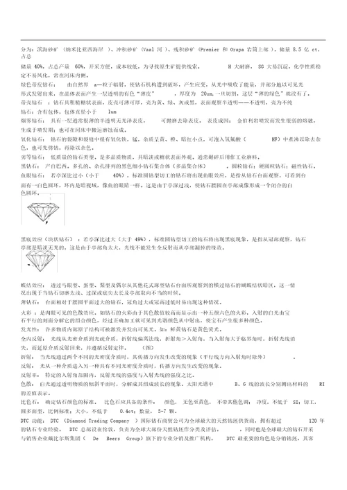 GIC钻石分级师复习资料