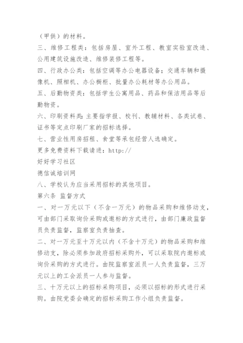 招标采购监督管理制度.docx
