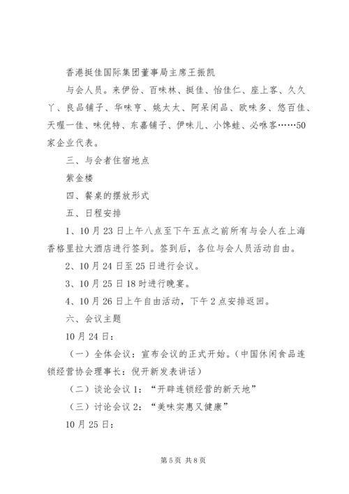 会议策划书范文 (3).docx