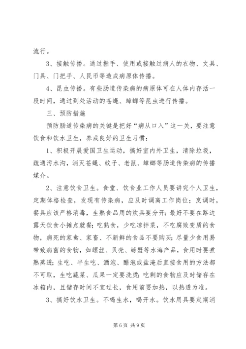 健康教育培训宣传资料 (2).docx