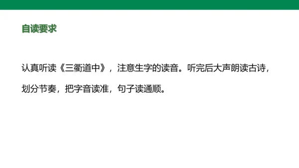 部编版小学语文三年级下册1.《古诗三首》第三课时-三衢道中