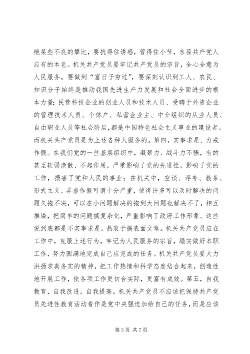 机关共产党员如何保持共产党员的先进性 (3).docx