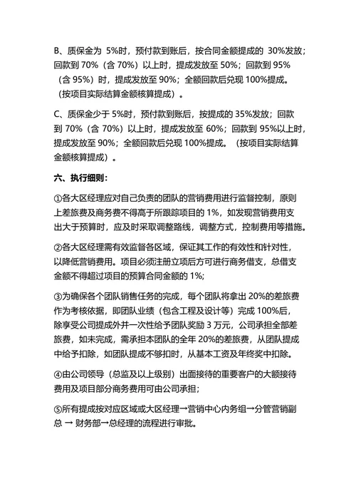 通用项目提成制度
