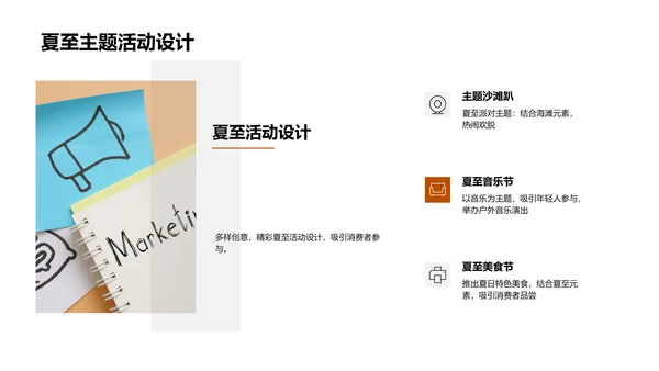 夏至营销策划PPT模板