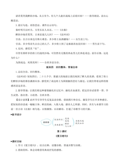 21 古诗三首教案