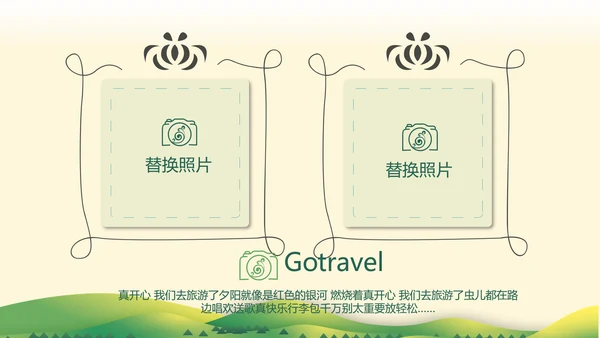 春季旅行电子相册动态PPT