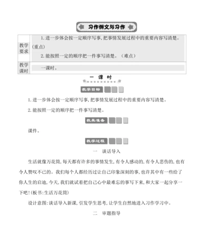 统编版语文四年级上册第五单元 习作例文与习作 教案