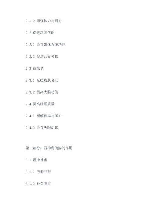 四神乳鸽汤的功效与作用