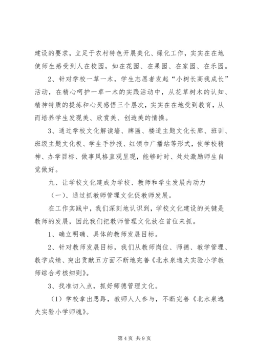 学校园文化建设经验汇报材料 (4).docx