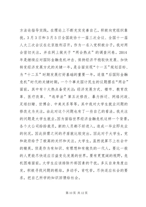 思想汇报10(精选多篇).docx