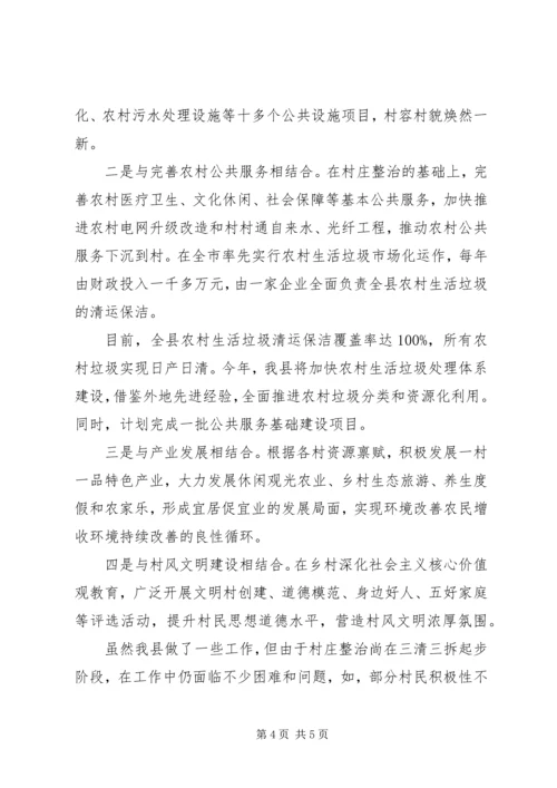 全县推进农村人居环境综合整治工作汇报.docx