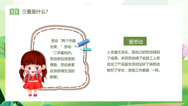 三节三爱主题班会PPT模板