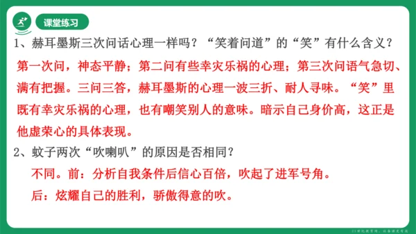《赫尔墨斯和雕像者》《蚊子和狮子》课件
