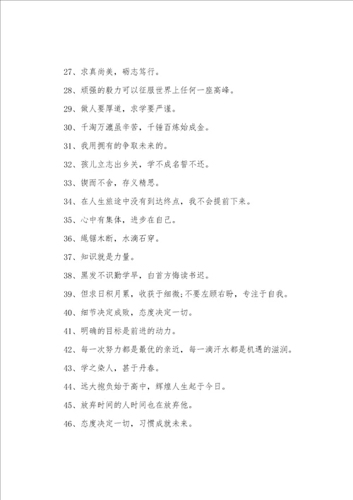 适合小学生励志座右铭