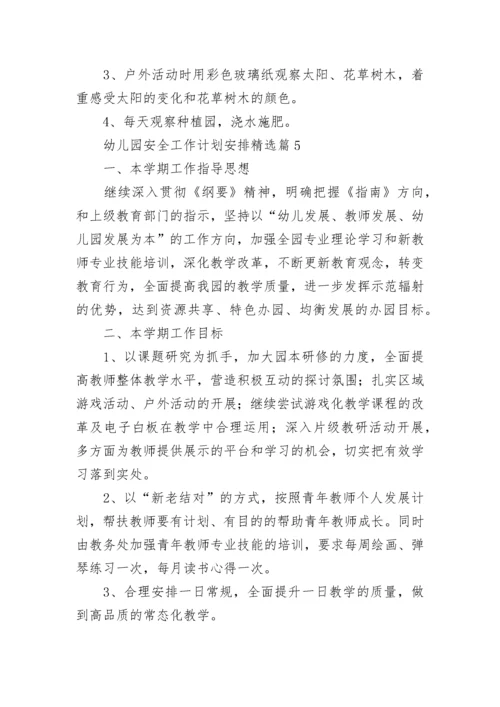 幼儿园安全工作计划安排(5篇).docx