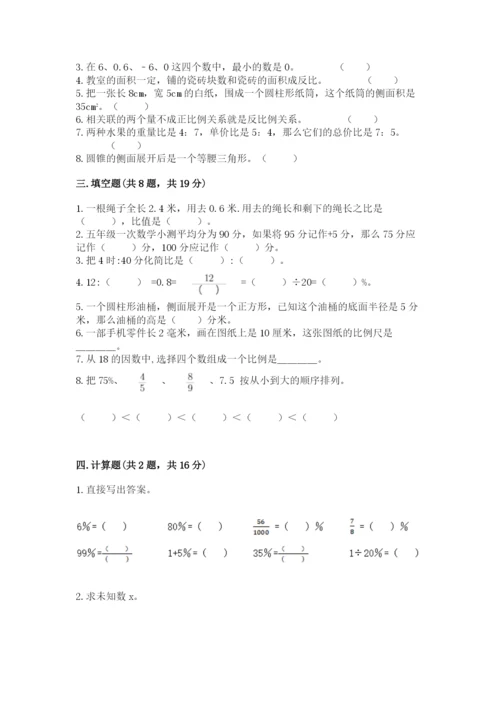 人教版六年级下册数学期末测试卷带答案（综合题）.docx