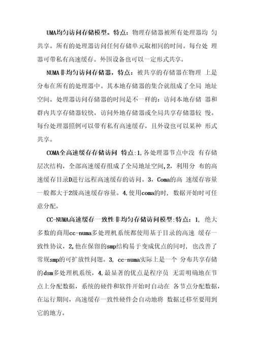 高性能复习提纲答案