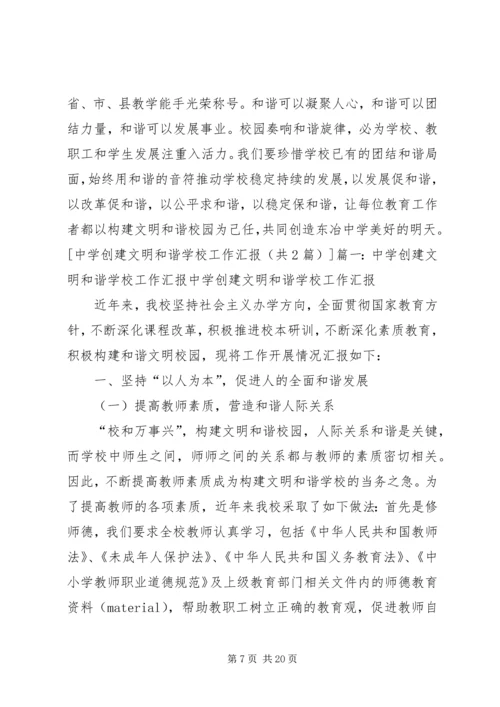 学校”汇报材料 (5).docx