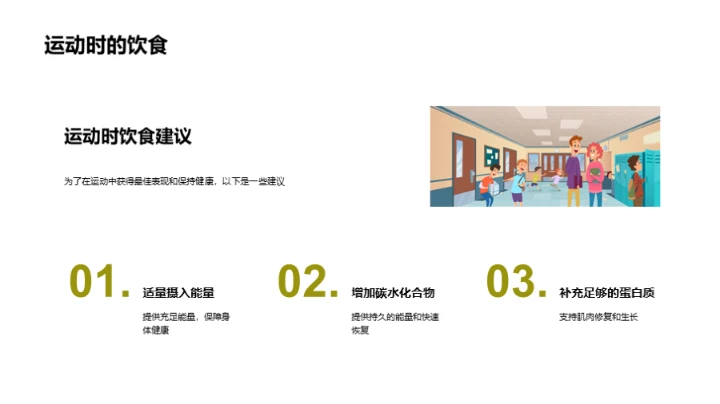 运动饮食养成攻略