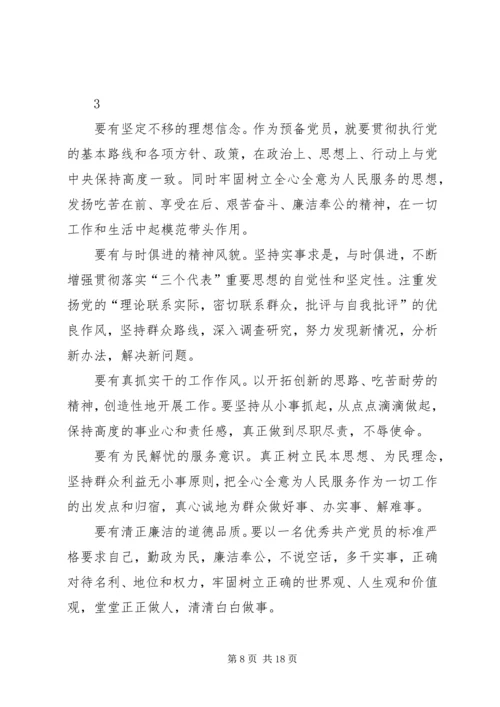 四篇思想汇报范文.docx