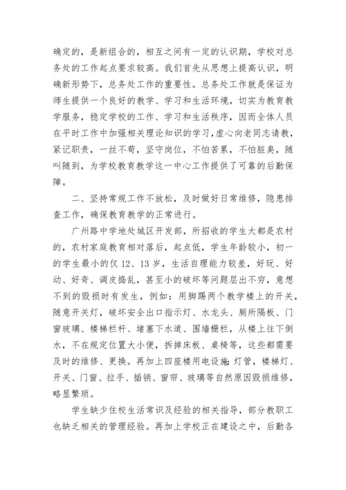 2023年总务处工作总结.docx