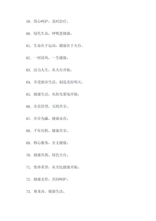 医院天台标语横幅大全