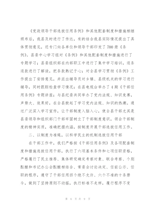 年度干部选拔任用工作自查报告范文优选.docx