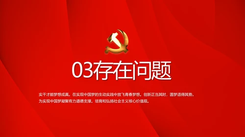红色党支部年终工作述职报告学习教育动态PPT
