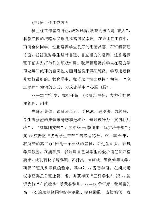 高中数学教师述职报告