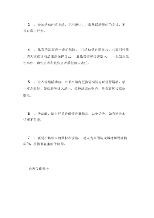 学校羽毛球馆管理制度