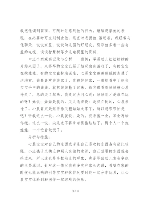 中班个案观察记录与分析.docx