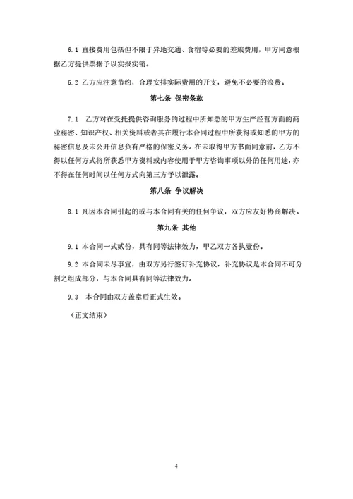 工程技术咨询服务合同
