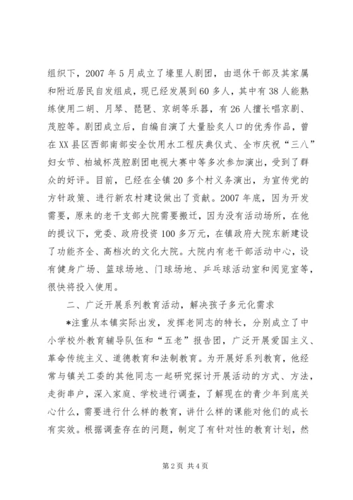 离休党支部先进事迹.docx