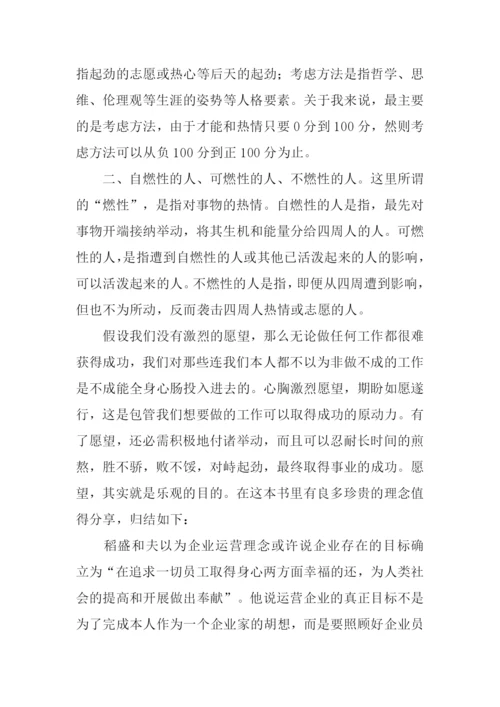 创造高收益读后感.docx