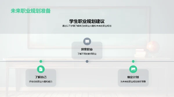 教师职业探析