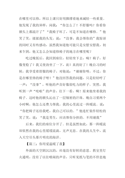 你用爱温暖了我1000字作文.docx