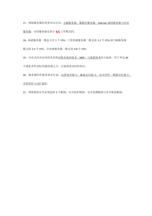 2023年计算机等级考试三级网络技术知识点总结.docx