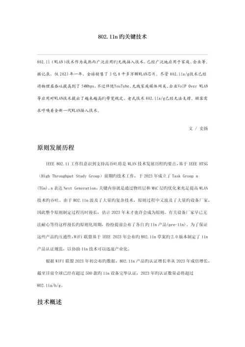 的关键技术0.docx