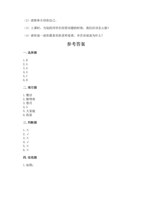 部编版二年级上册道德与法治期中测试卷（达标题）word版.docx