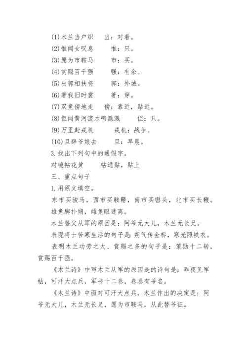 木兰诗中的文言知识点总结.docx