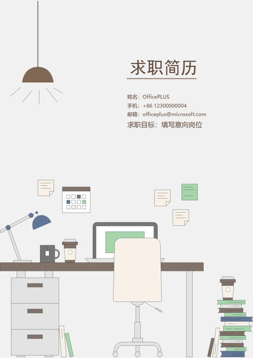 扁平设计整套个人求职简历模板