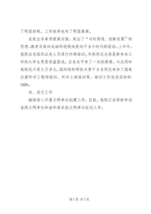 某市体育局上半年工作总结及下半年工作安排 (6).docx