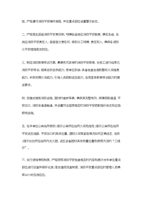 消防安全承诺书范文六篇