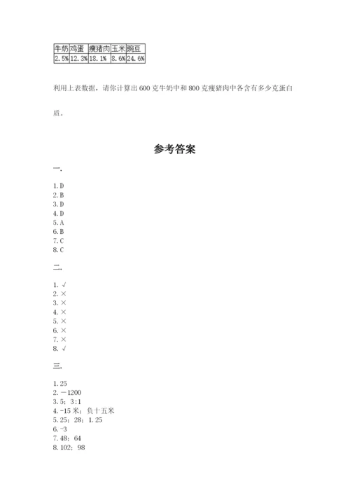 人教版六年级数学下学期期末测试题及完整答案（全优）.docx