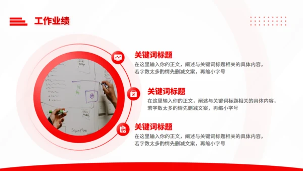 红色商务风年终工作总结汇报通用PPT模板