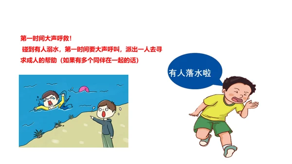 中小学生儿童玩耍防溺水安全教育通用PPT